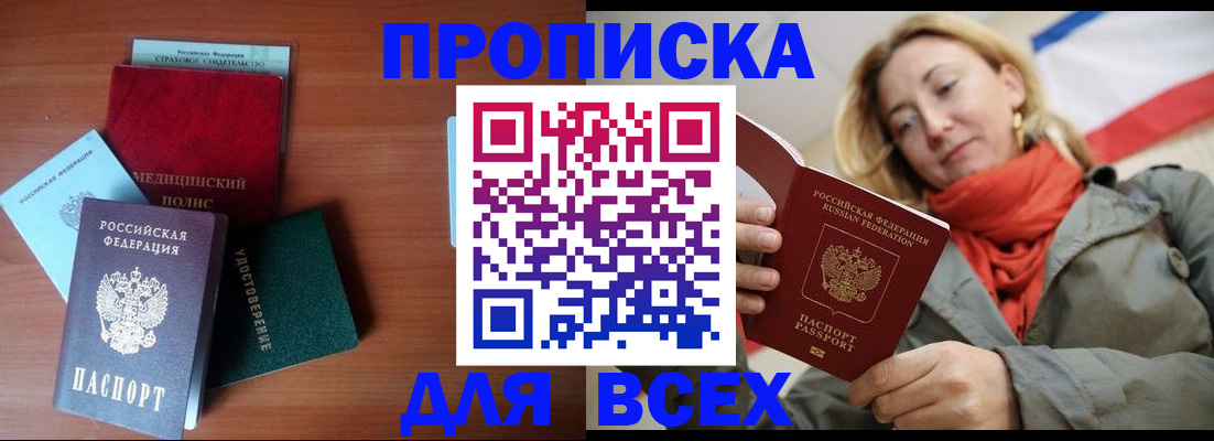 прописка от собственника в Магнитогорске