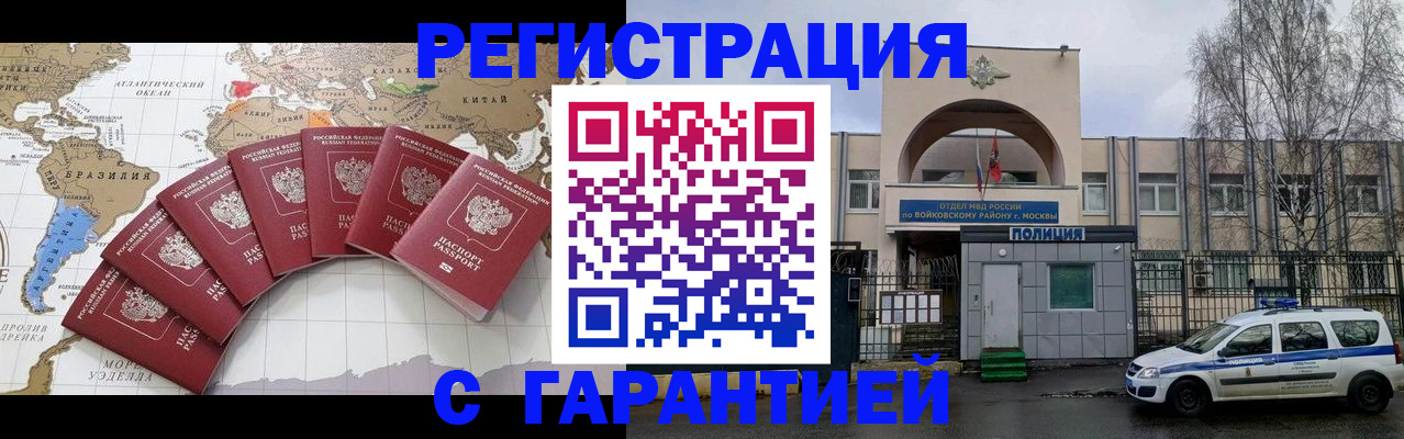 временная регистрация в Магнитогорске