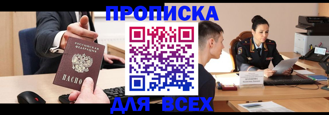 прописка от собственника в Магнитогорске