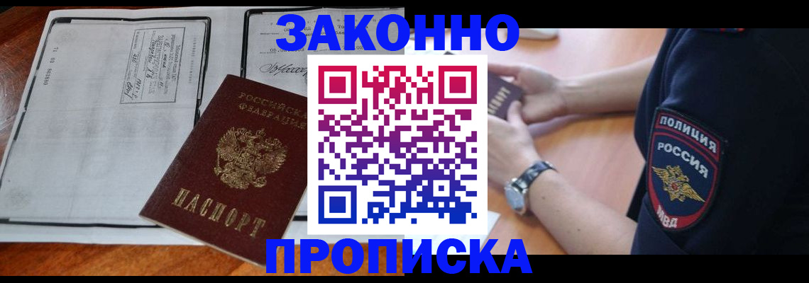 временная регистрация законно в Магнитогорске